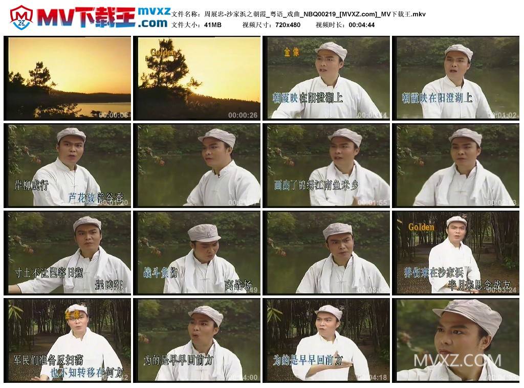 周展忠-沙家浜之朝霞_粤语_戏曲_NBQ00219